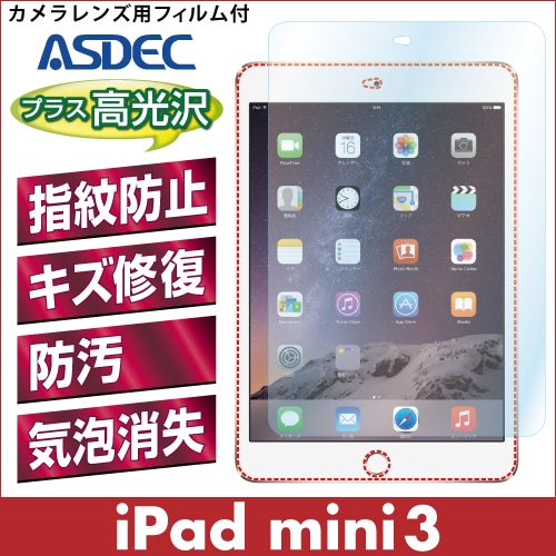 【iPad mini 3 用】 AFPフィルム 光沢フィルム