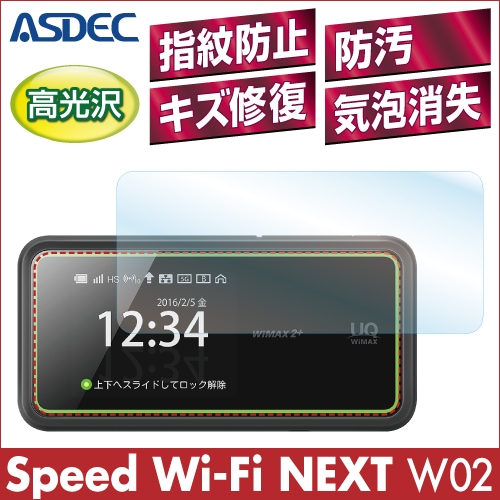 【Speed Wi-Fi NEXT W02 用】AFPフィルム Wi-Fiルーター 光沢フィルム