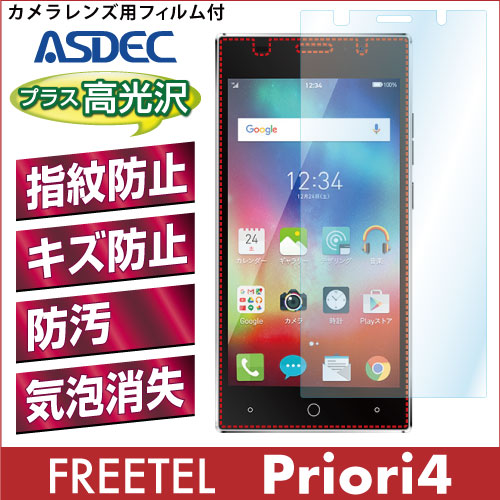 【FREETEL Priori4 用】 AFPフィルム2 光沢フィルム