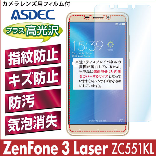 【ZenFone 3 Laser (ZC551KL) 用】 AFPフィルム2 光沢フィルム