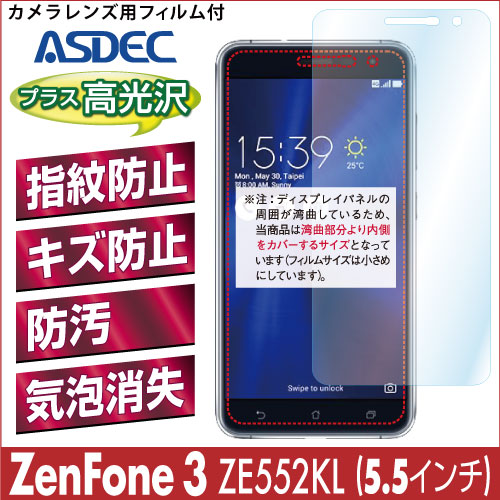 【ZenFone 3 ZE552KL [5.5インチ] 用】 AFPフィルム2 光沢フィルム