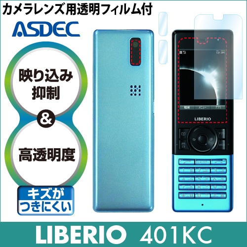 【LIBERIO 401KC 用】 ARフィルム 光沢フィルム