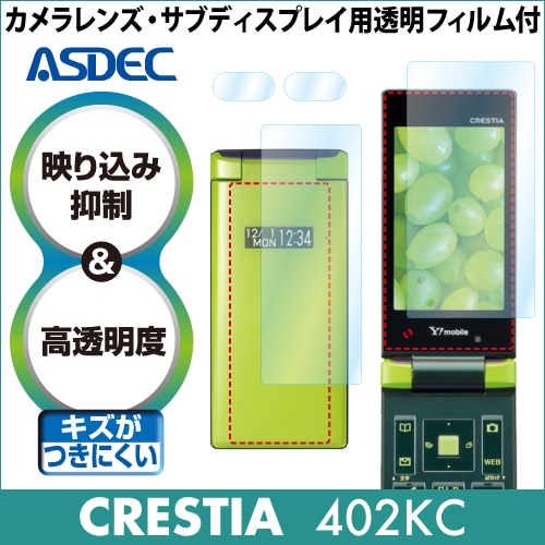 【CRESTIA 402KC 用】 ARフィルム 光沢フィルム