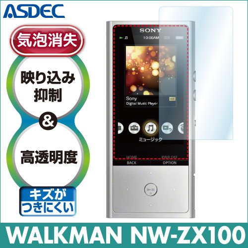 【SONY WALKMAN NW-ZX100 用】 ARフィルム2 光沢フィルム