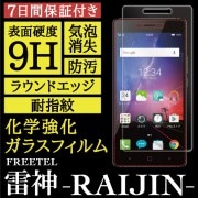 FREETEL  -RAIJIN- ѡHigh Grade Glass ݸ饹ե