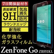 【ZenFone Go ZB551KL 用】High Grade Glass 画面保護ガラスフィルム|上記以外-ZenFone / ASUS |ZenFone / ASUS 