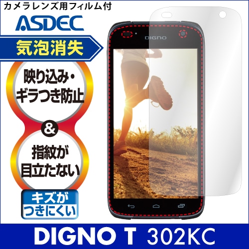 【DIGNO T 302KC 用】ノングレア画面保護フィルム3