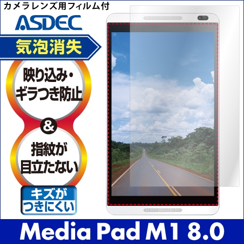 【Media Pad M1 8.0 用】ノングレア画面保護フィルム3
