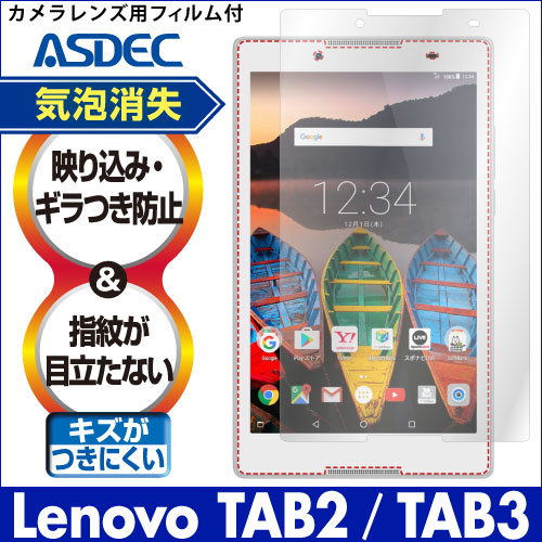 【Lenovo TAB2 / Lenovo TAB3 (602LV) 用】ノングレア画面保護フィルム3