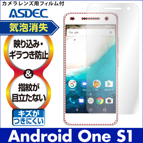 【Android One S1 用】ノングレア画面保護フィルム3