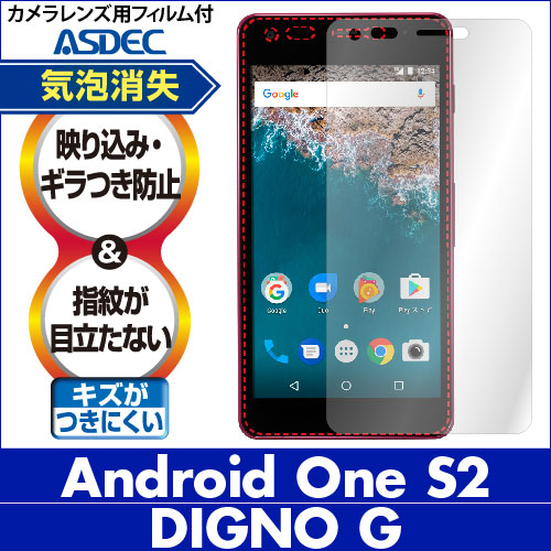 【Android One S2 / DIGNO G 用】ノングレア画面保護フィルム3