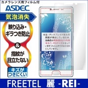 FREETEL  -REI- ѡۥΥ󥰥쥢ݸե3
