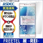 FREETEL  -REI- ѡۥΥ󥰥쥢ե3 ޥåȥե