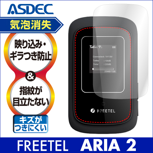 【FREETEL ARIA2 用】ノングレア画面保護フィルム3
