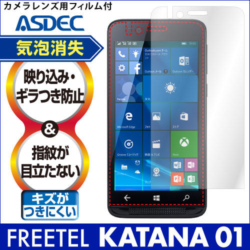 【FREETEL KATANA 01 用】ノングレア画面保護フィルム3