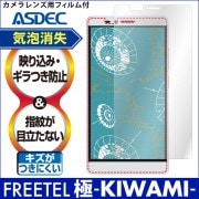 FREETEL  -KIWAMI- ѡۥΥ󥰥쥢ե3 ޥåȥե