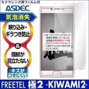 FREETEL 2 -KIWAMI2-  ѡ Υ󥰥쥢ե3 ޥåȥե