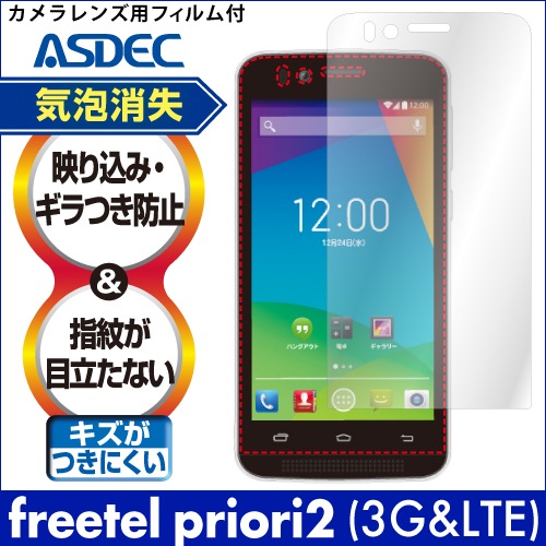 【freetel priori2 (3G & LTE) 用】ノングレア画面保護フィルム3