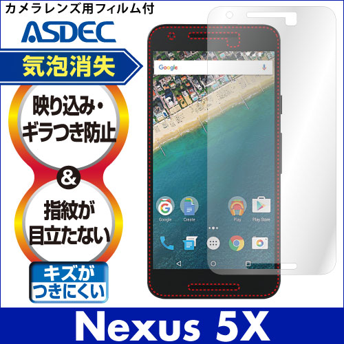 【Nexus 5X 用】ノングレア画面保護フィルム3