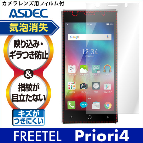 【FREETEL Priori4 用】ノングレア画面保護フィルム3