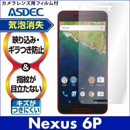 【Nexus 6P 用】ノングレア画面保護フィルム3