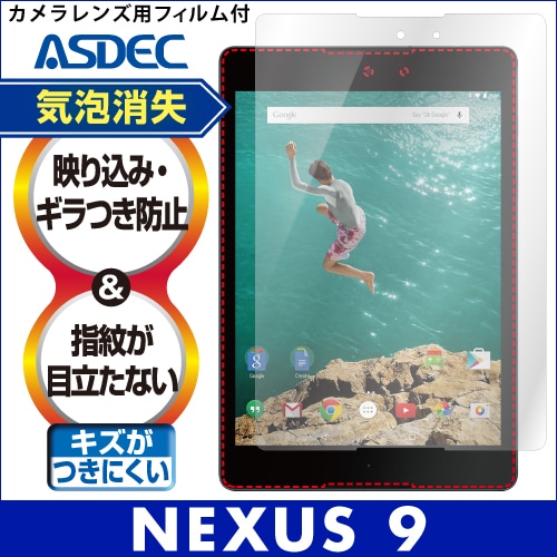 【NEXUS9 用】ノングレア画面保護フィルム3