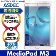 HUAWEI MediaPad M3 / 8.4 ѡۥΥ󥰥쥢ݸե3