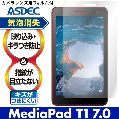 【HUAWEI MediaPad T1 7.0 (LTE)(Wi-Fi) 用】ノングレア画面保護フィルム3