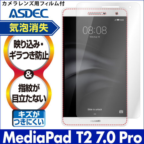 【HUAWEI MediaPad T2 7.0 Pro 用】ノングレア画面保護フィルム3