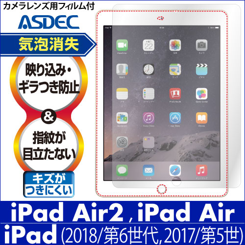 【iPad Air 2 / iPad Air / iPad 9.7インチ (2018年 第6世代 / 2017年 第5世代) 用】ノングレア画面保護フィルム3