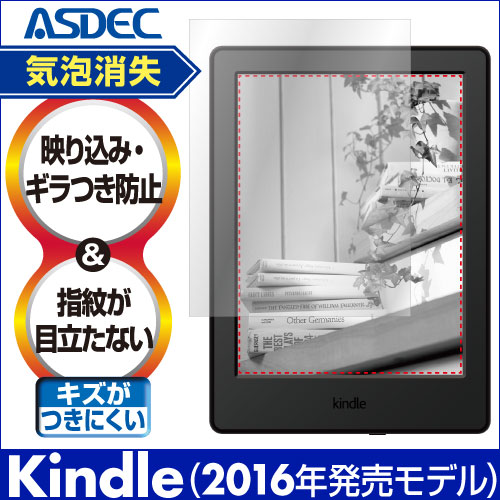 旧世代 【Amazon Kindle (第8世代/2016)  用】ノングレア画面保護フィルム3