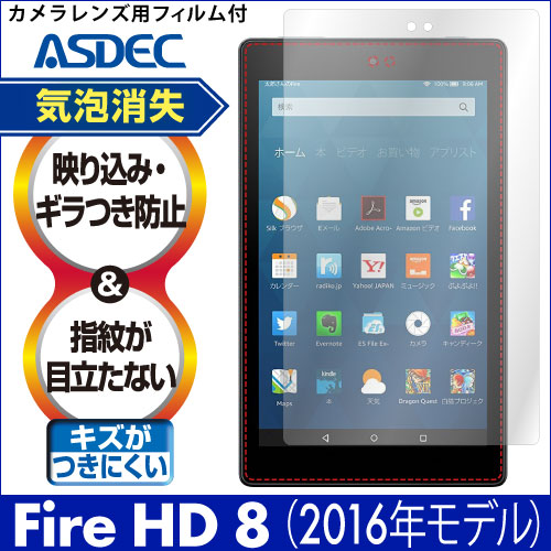 旧世代 【Amazon Fire HD 8 (第6世代/2016) 用】ノングレア画面保護フィルム3