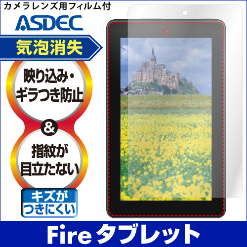 旧世代 【Amazon Fireタブレット 7インチ (第5世代/2015) 用】ノングレア画面保護フィルム3