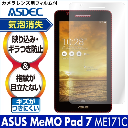 【ASUS MeMO Pad 7  ME171C 用】ノングレア画面保護フィルム3