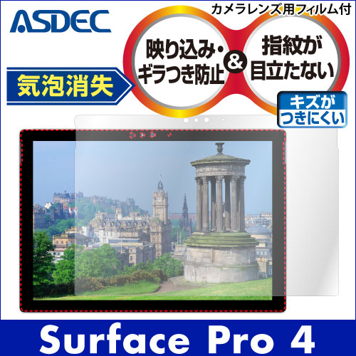 【Microsoft Surface Pro 4 用】ノングレア画面保護フィルム3