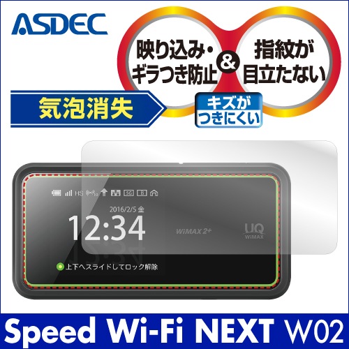 【Speed Wi-Fi NEXT W02 用】ノングレア画面保護フィルム3