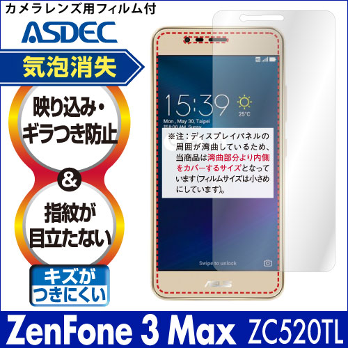 【ZenFone 3 Max ZC520TL [5.2インチ] 用】ノングレア画面保護フィルム3