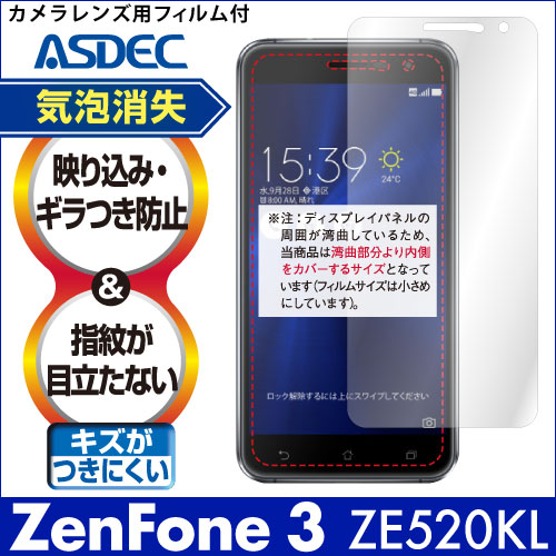 【ZenFone 3 ZE520KL [5.2インチ] 用】ノングレア画面保護フィルム3
