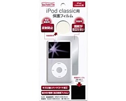 【iPod classic 用】 保護フィルム