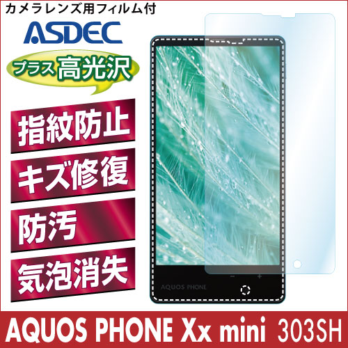 【AQUOS PHONE Xx mini 303SH 用】 AFPフィルム 光沢フィルム