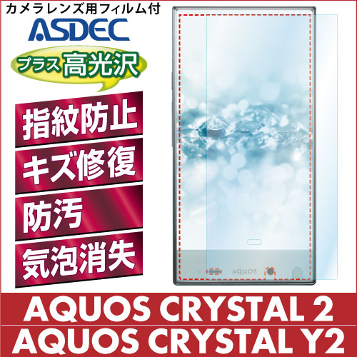 【AQUOS CRYSTAL 2 / AQUOS CRYSTAL Y2 用】 AFPフィルム 光沢フィルム