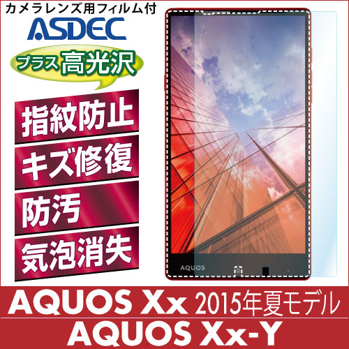 【AQUOS Xx (2015年夏モデル) / AQUOS Xx-Y (404SH) 用】 AFPフィルム 光沢フィルム
