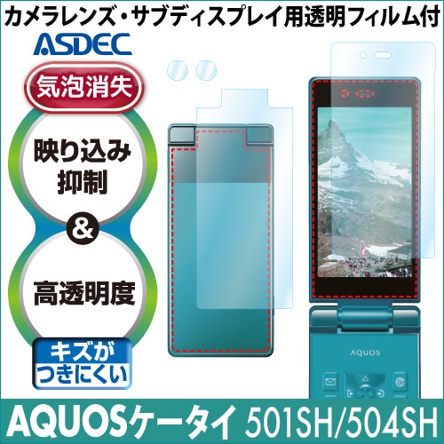 【AQUOSケータイ / SoftBank 501SH & Y!mobile 504SH 用】 ARフィルム２ 光沢フィルム