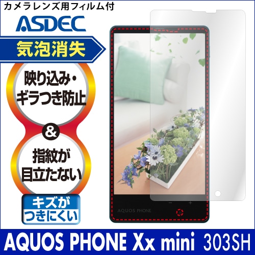 【AQUOS PHONE Xx mini 303SH 用】ノングレア画面保護フィルム3