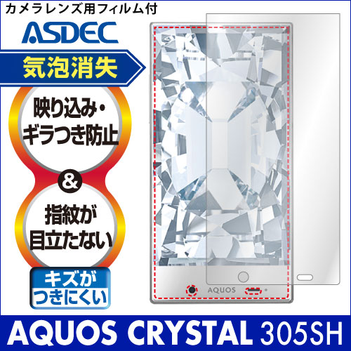 【AQUOS CRYSTAL 用】ノングレア画面保護フィルム3