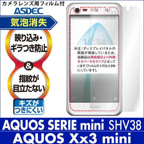 【AQUOS SERIE mini SHV38 / AQUOS Xx3 mini 用】ノングレア画面保護フィルム3