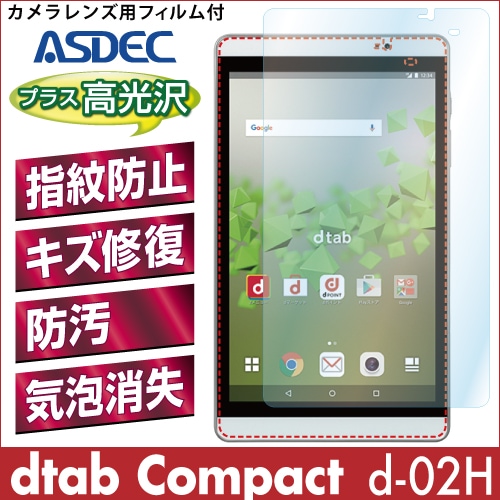 【dtab Compact d-02H 用】 AFPフィルム 光沢フィルム