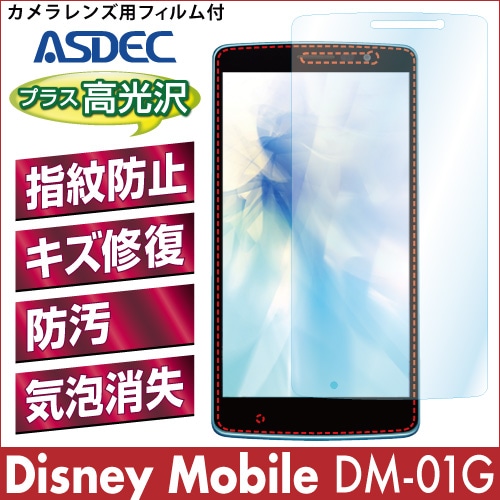 【Disney Mobile on docomo DM-01G 用】 AFPフィルム 光沢フィルム