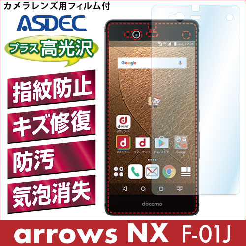 【arrows NX F-01J 用】 AFPフィルム 光沢フィルム