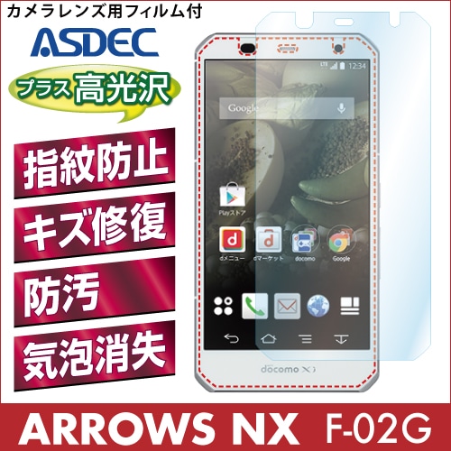 【ARROWS NX F-02G 用】 AFPフィルム 光沢フィルム
